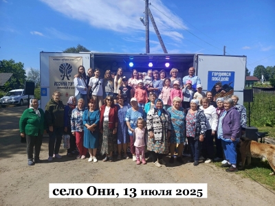село Они